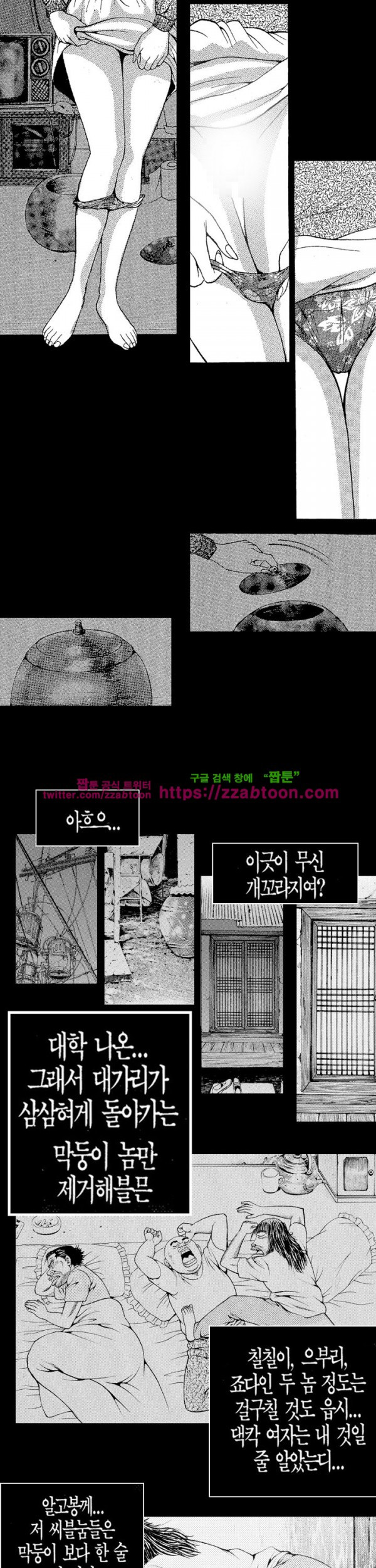 여자전쟁 77화 - 웹툰 이미지 5