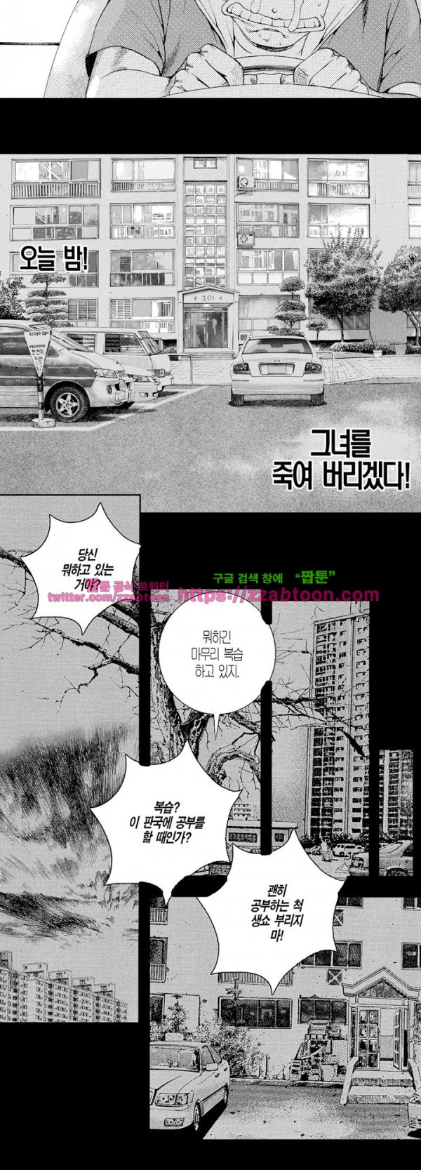 여자전쟁 112화 - 웹툰 이미지 7