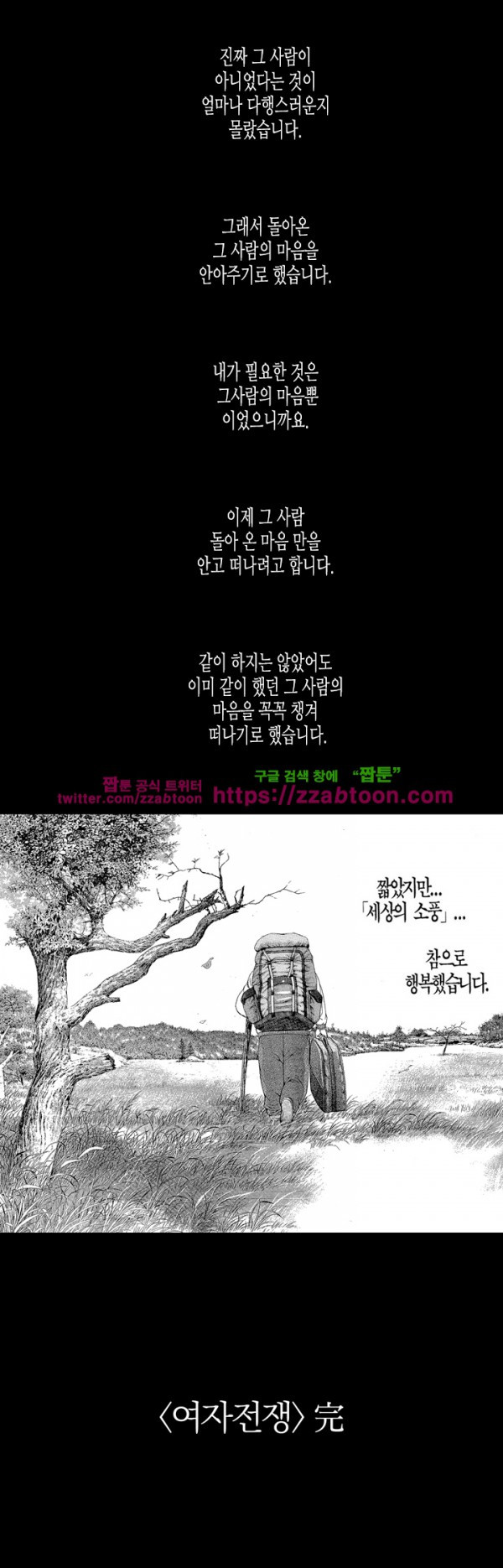 여자전쟁 177화 - 웹툰 이미지 28