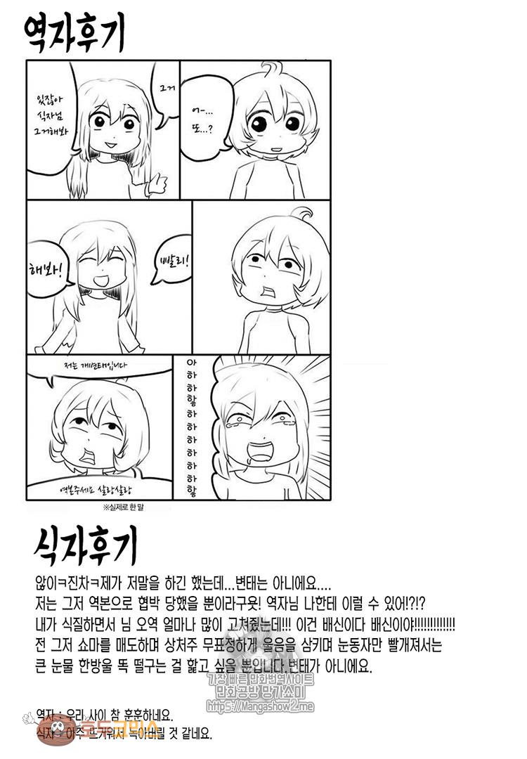 내세에는 남남이 좋겠어 - 외전:두 사람은 밑바닥 - 웹툰 이미지 44