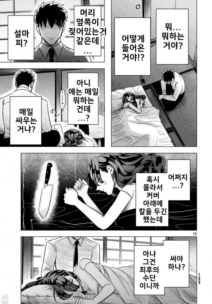 내세에는 남남이 좋겠어 6화 - 웹툰 이미지 15