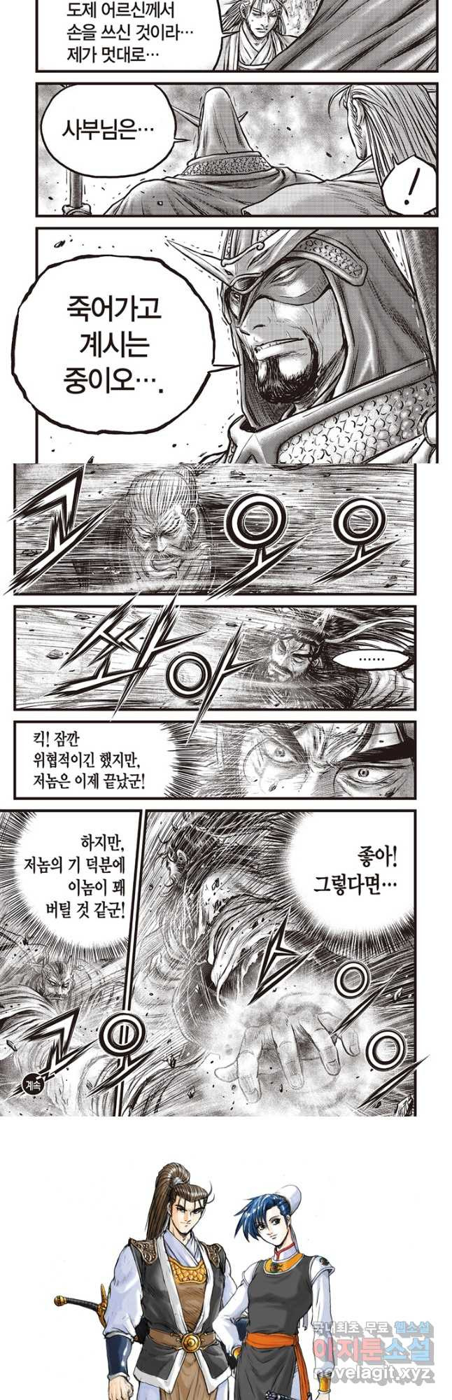 열혈강호 650화 - 웹툰 이미지 10