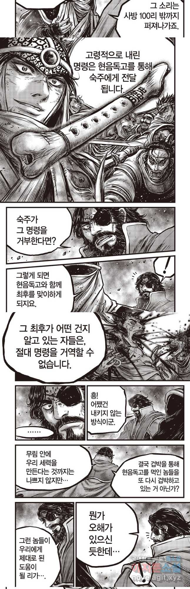 열혈강호 660화 - 웹툰 이미지 14