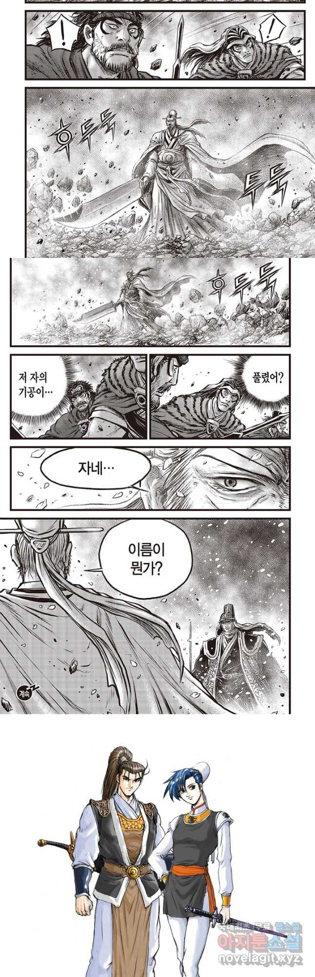 열혈강호 665화 - 웹툰 이미지 11