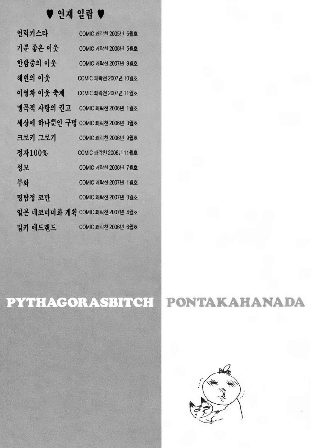 피타고라스비치 - 4 - 웹툰 이미지 45