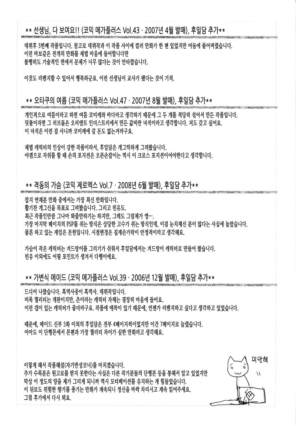 메이드 신부 - 2 - 웹툰 이미지 52