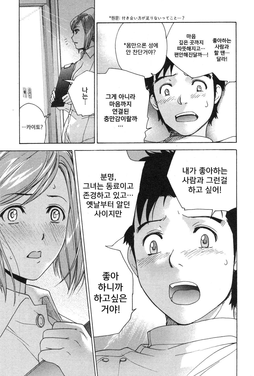 간호사를 여자친구로 만드는 방법 3권 - 3 - 웹툰 이미지 3