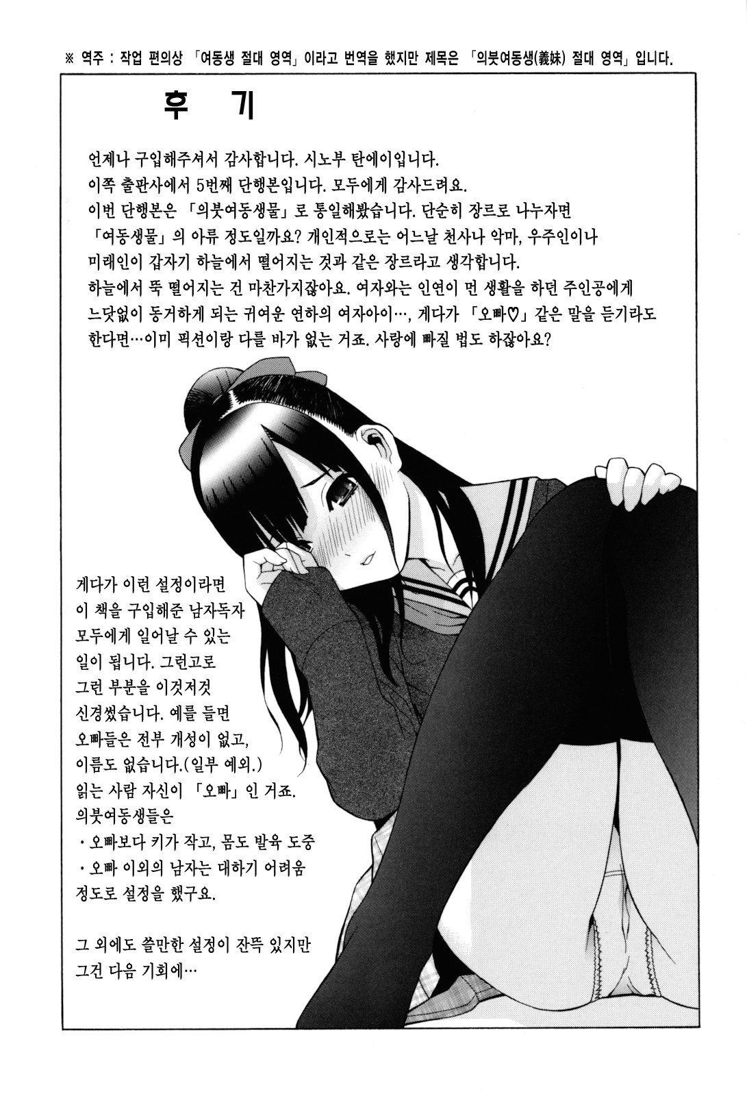 여동생 절대 영역 - 4 - 웹툰 이미지 49