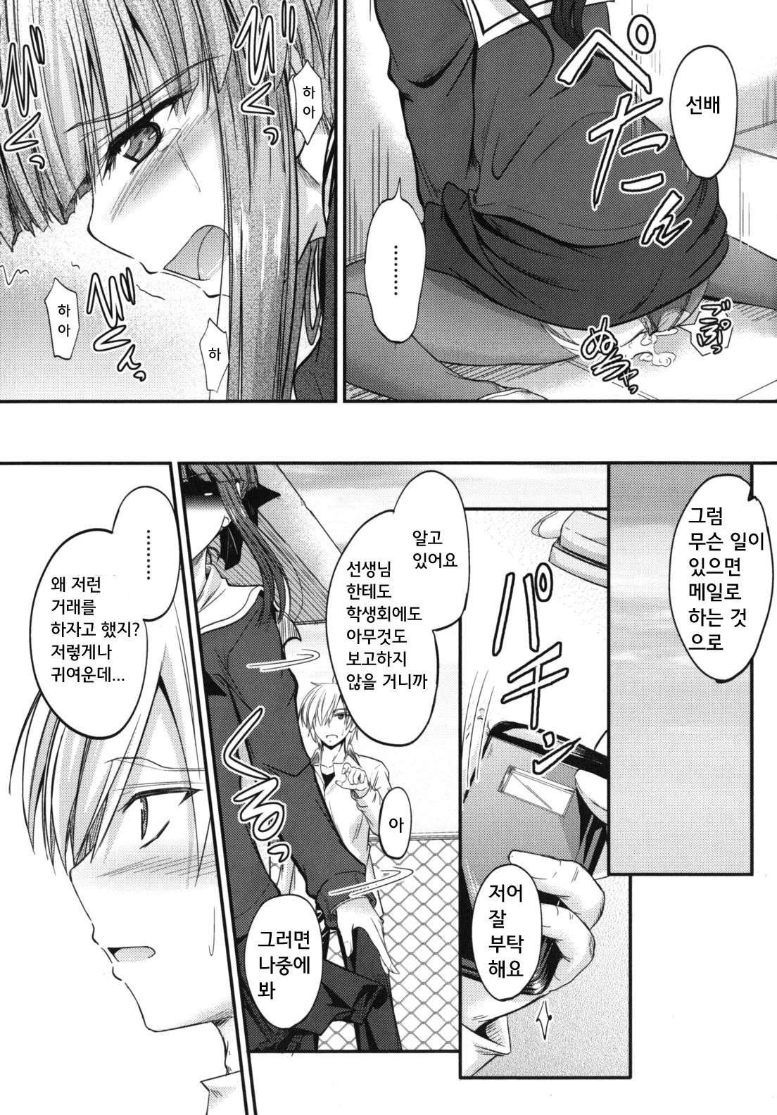 Sweet Temptation Time - 1 - 웹툰 이미지 25