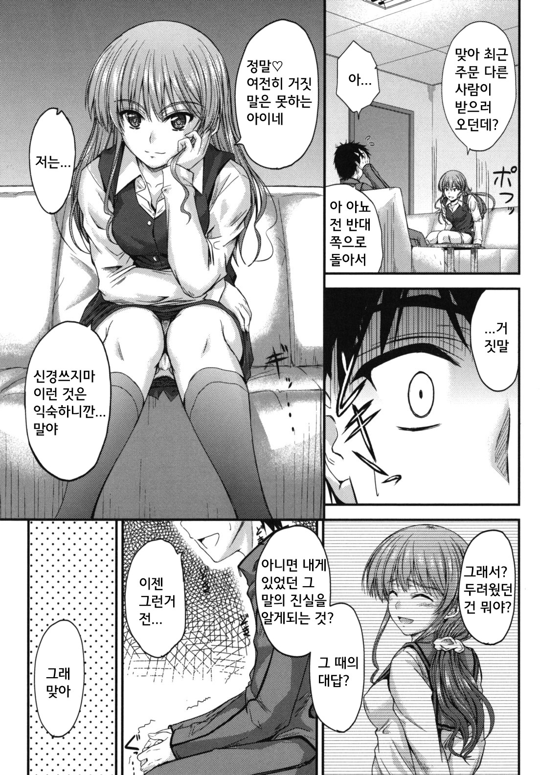 Sweet Temptation Time - 3 - 웹툰 이미지 41