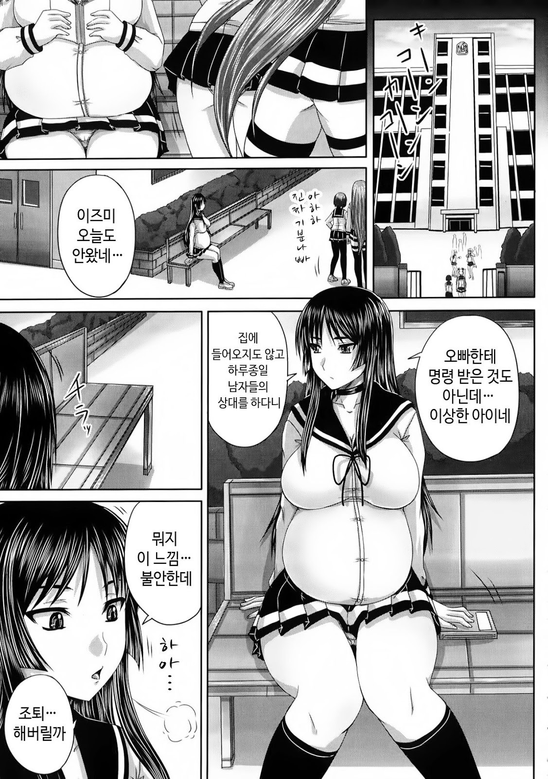 피임 금지지역 - 2 - 웹툰 이미지 54