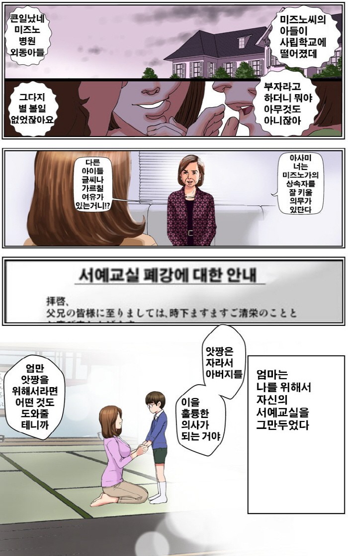 친구엄마 조교 - 3 - 웹툰 이미지 15