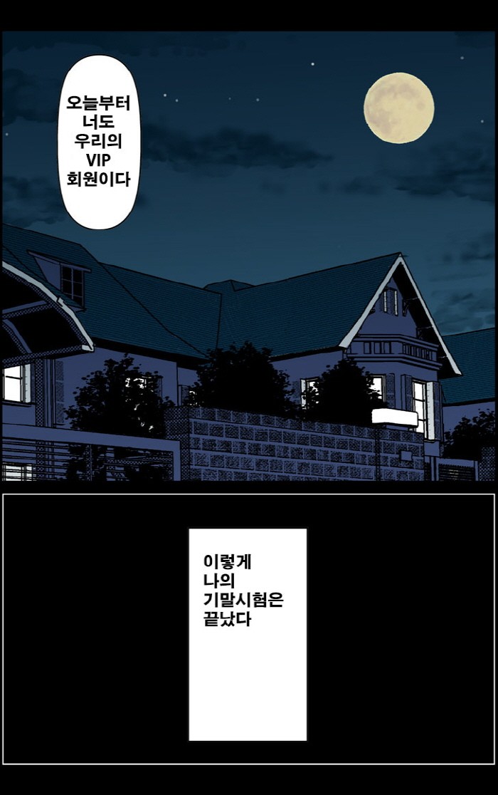 친구엄마 조교 - 4 - 웹툰 이미지 42