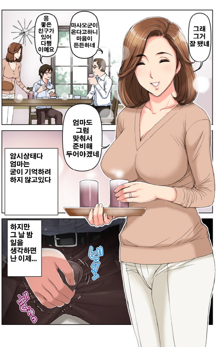 친구엄마 조교 - 4 - 웹툰 이미지 45