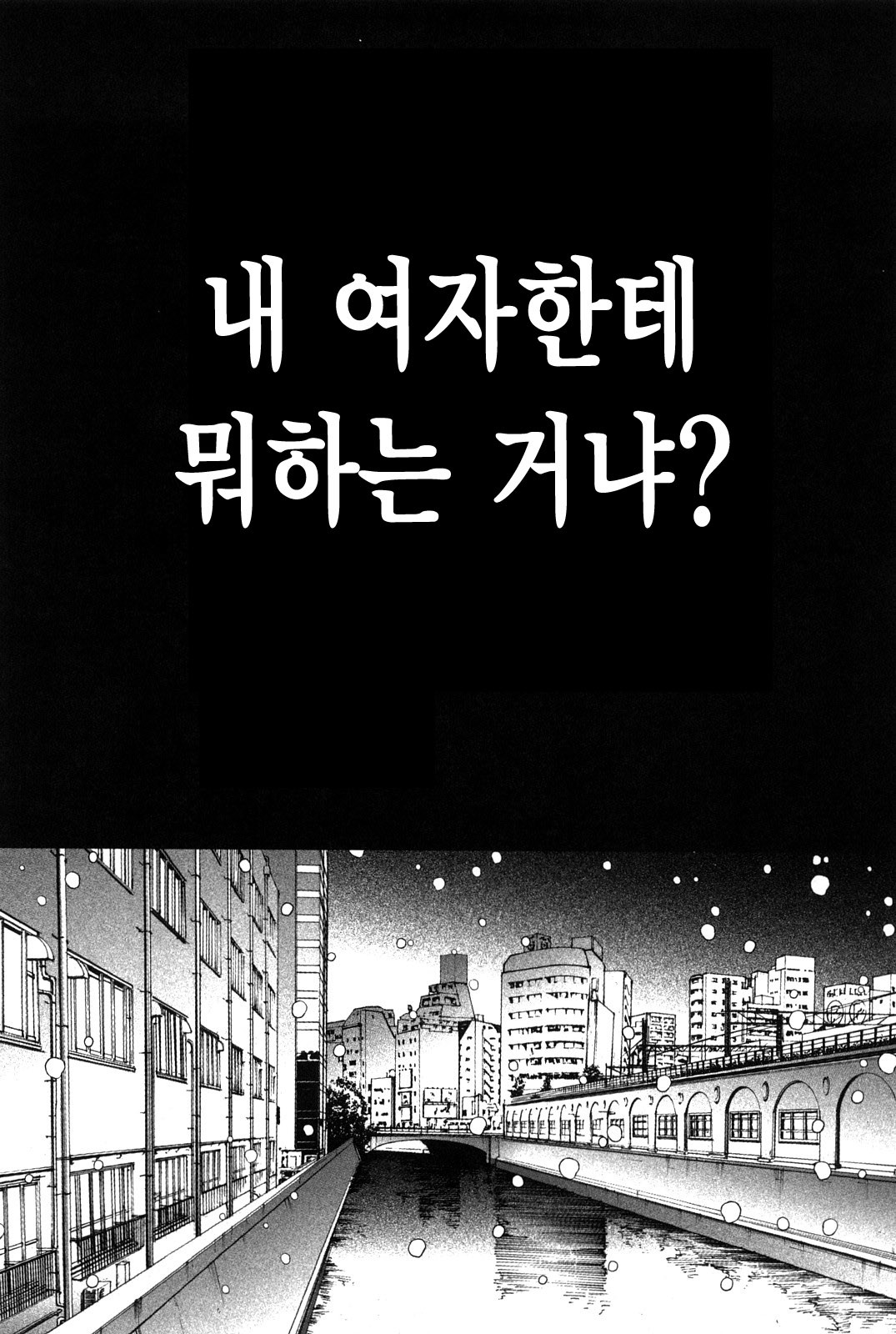 적나라한 그녀 Vol.02 - 4 - 웹툰 이미지 4