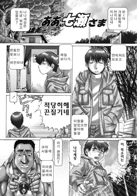 아아, 나나세님 7화 - 웹툰 이미지 1