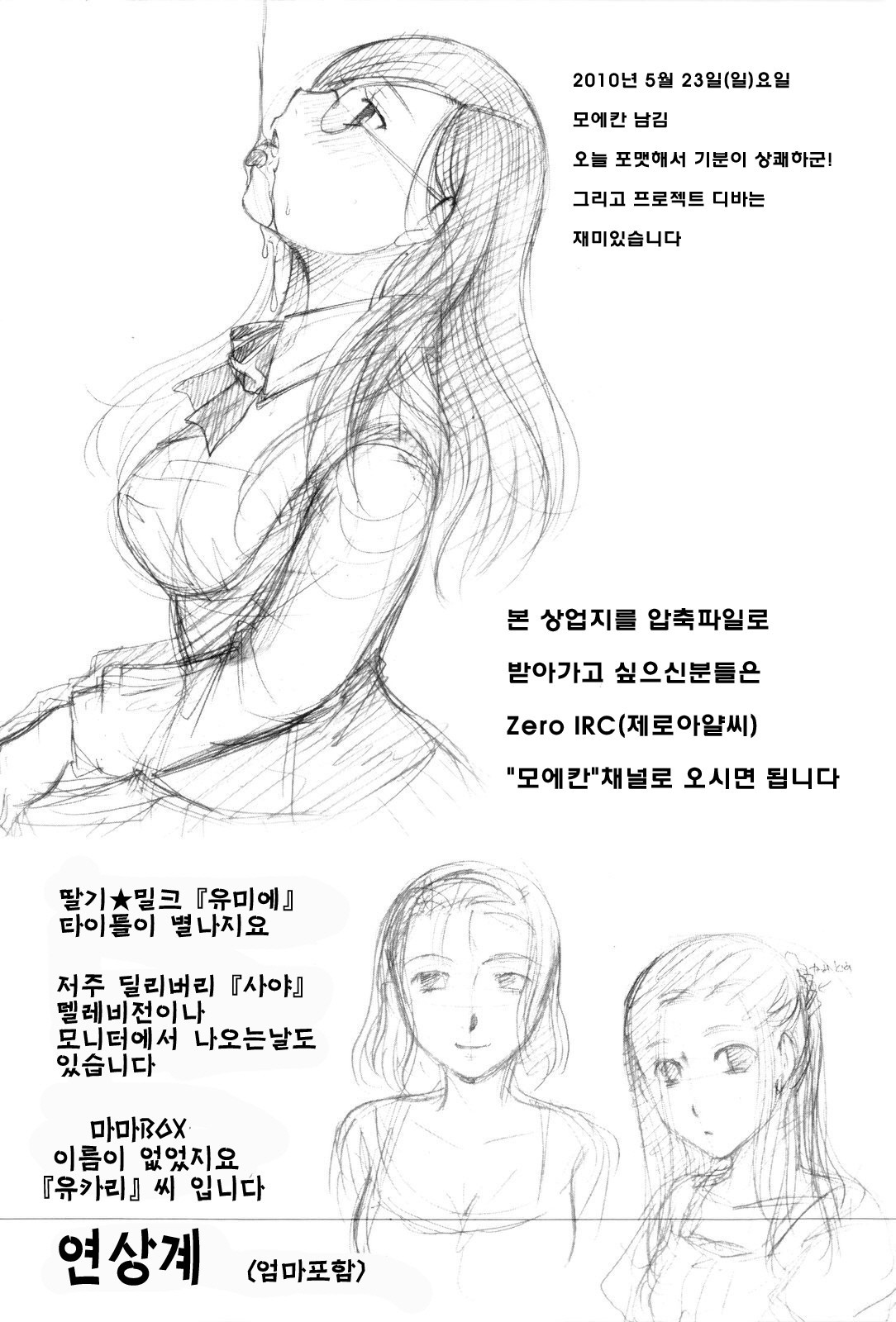 누나로는 안 될까? 4화 - 웹툰 이미지 1