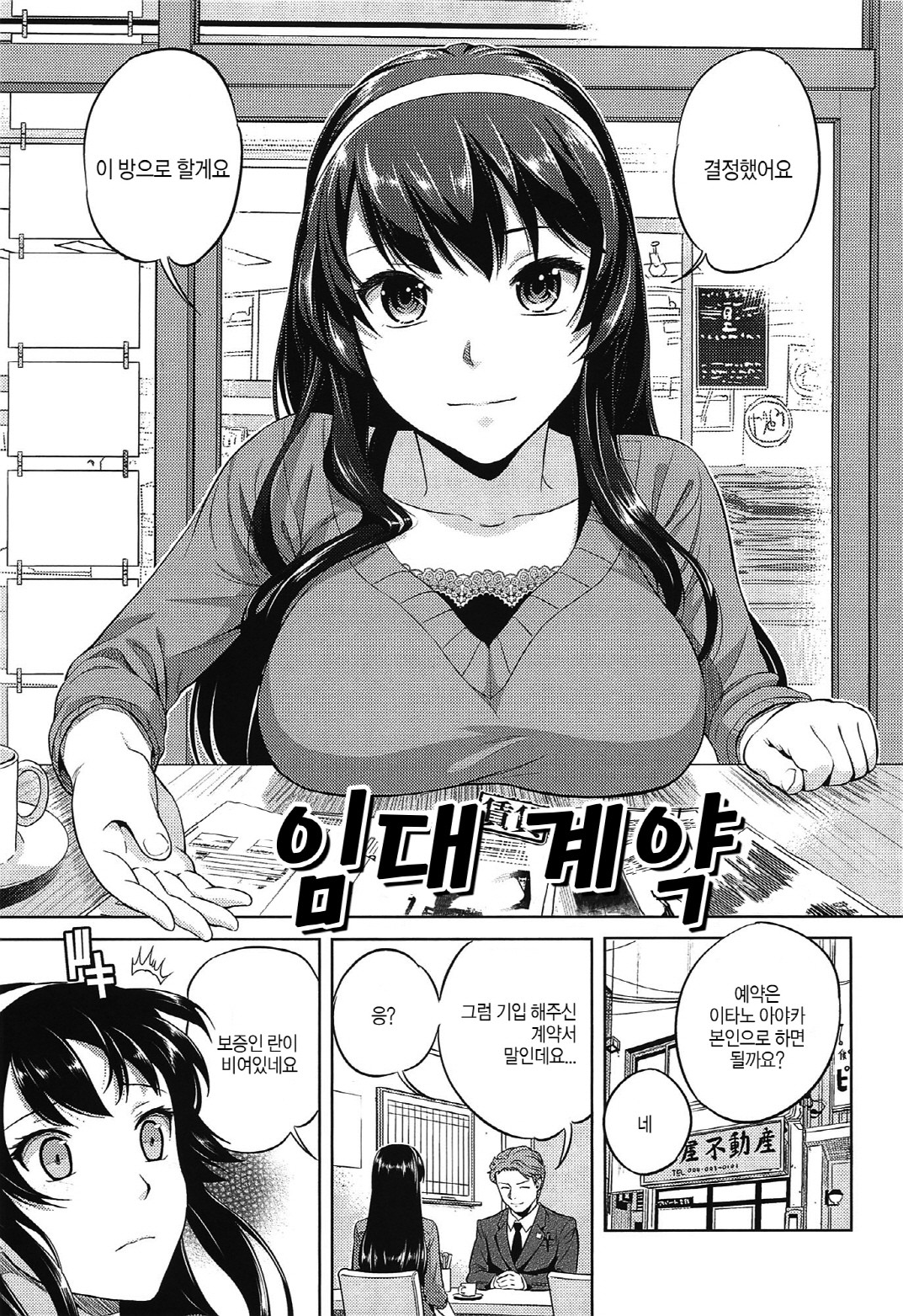 많이 드세요 - 4 - 웹툰 이미지 16