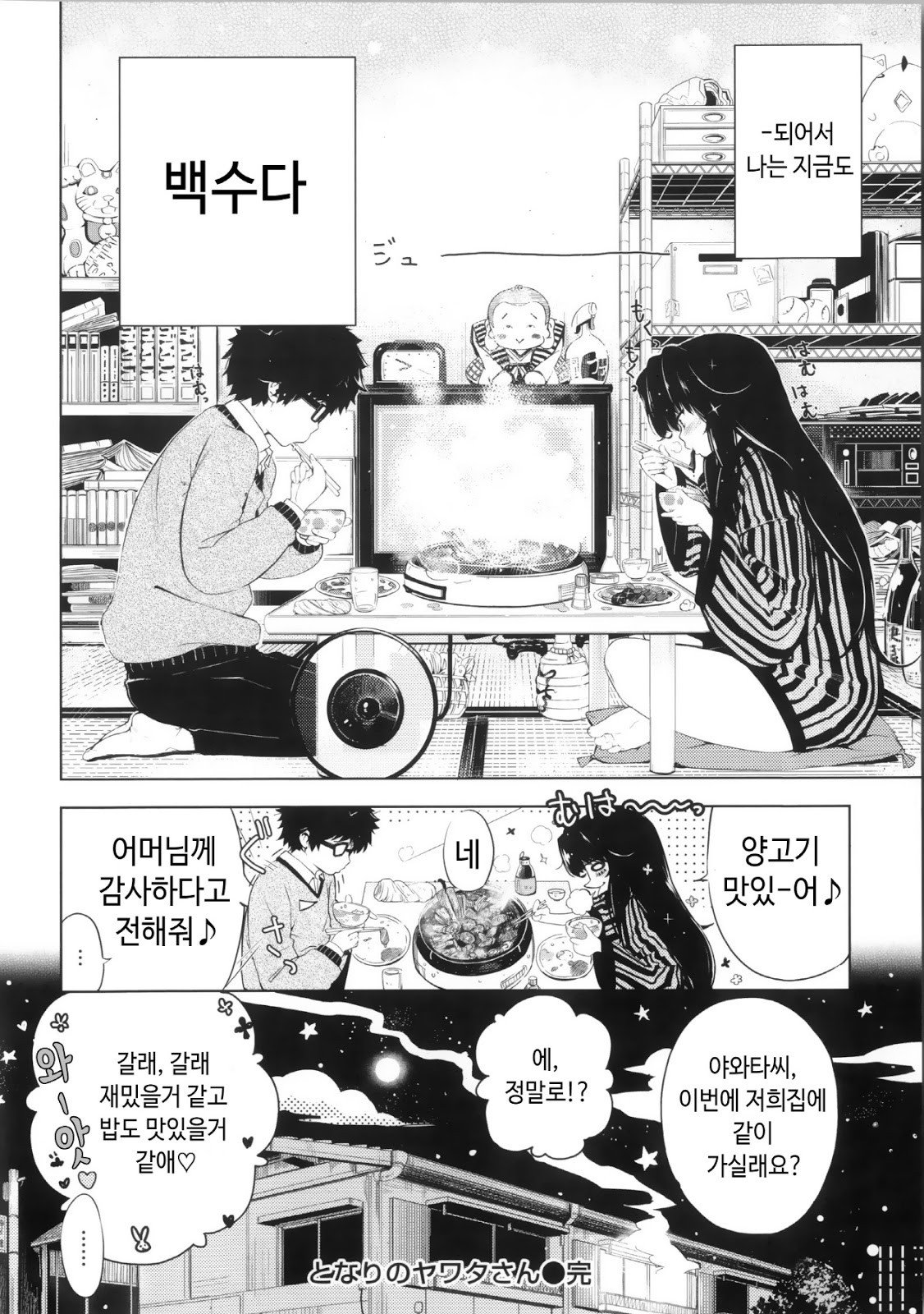 이지리몬 - 3 - 웹툰 이미지 11