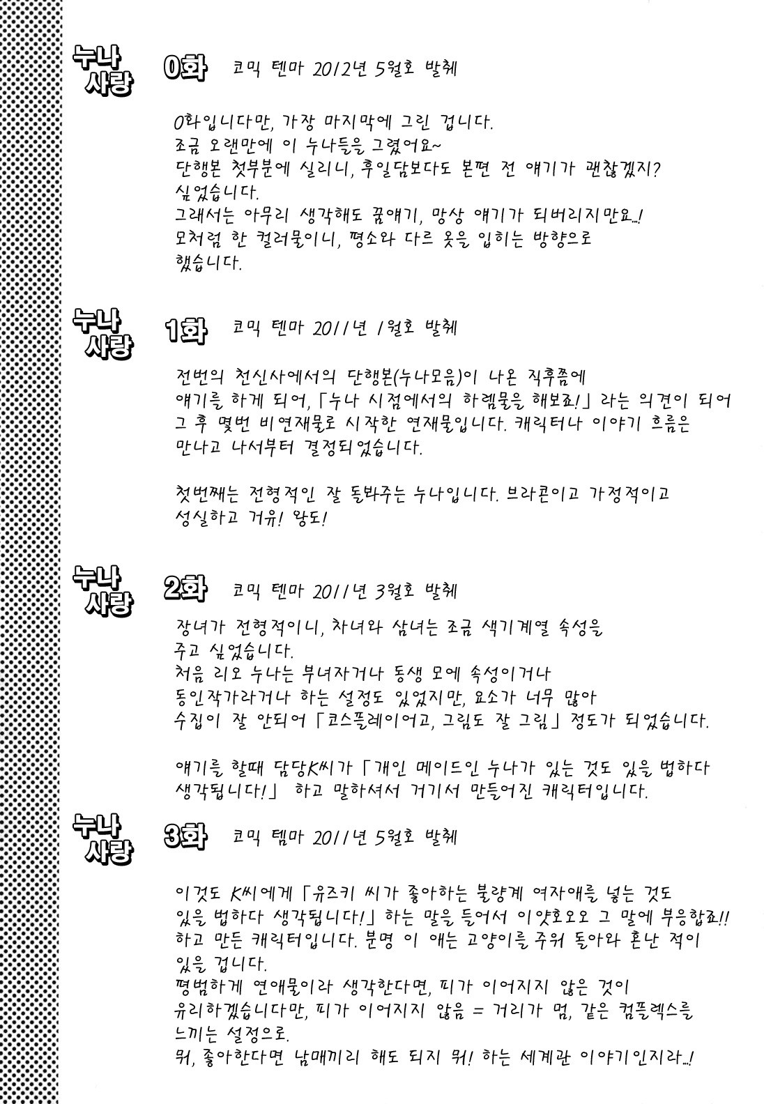 누나사랑 - 3 - 웹툰 이미지 11