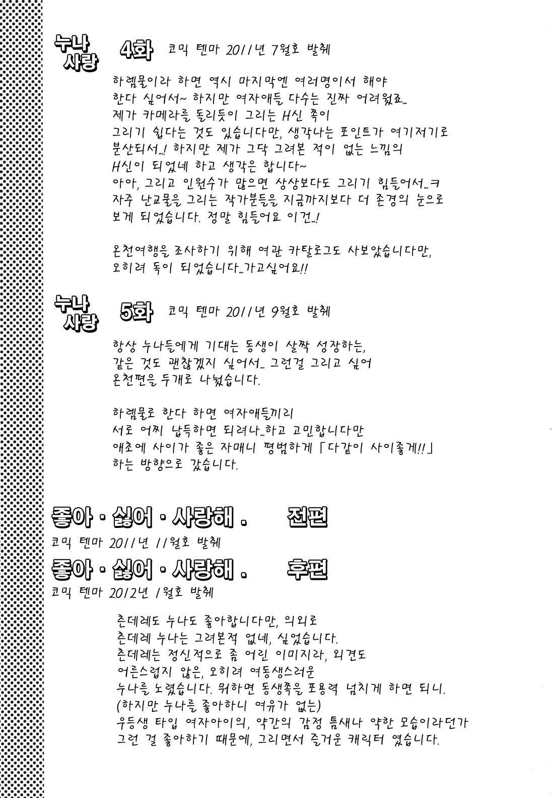 누나사랑 - 3 - 웹툰 이미지 61