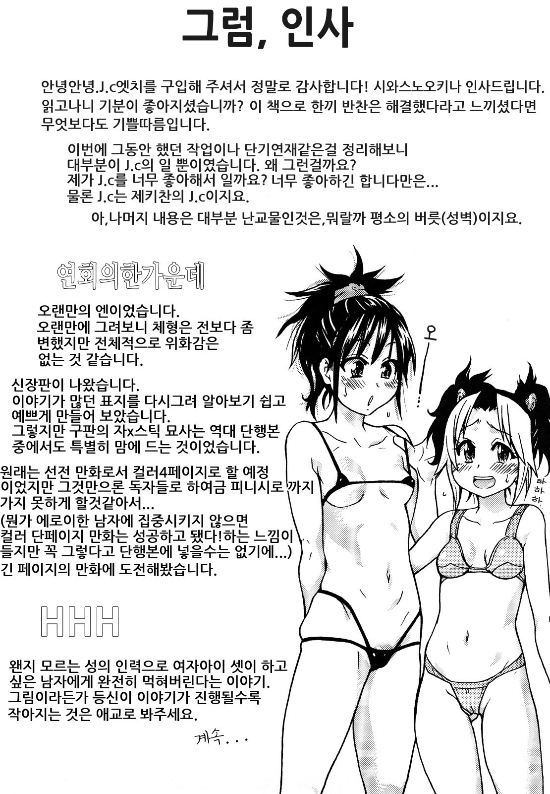 JC엣치 - 3 - 웹툰 이미지 23