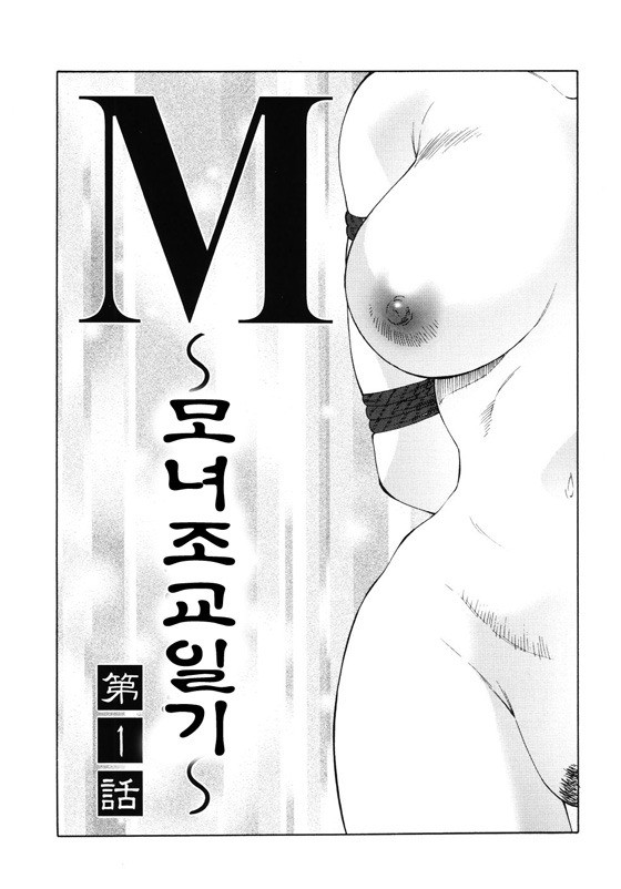 M모교조교 일기 1화 - 웹툰 이미지 6