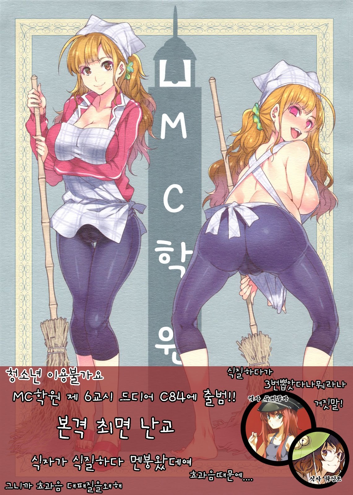 MC학원 통합 - 4 - 웹툰 이미지 8