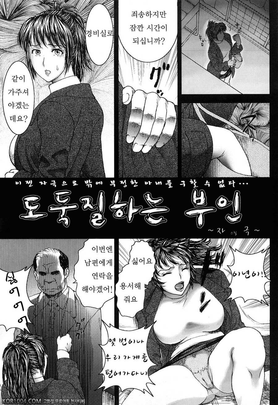 아내의 물방울-2 - 도둑질하는 부인 - 자극 - 웹툰 이미지 1