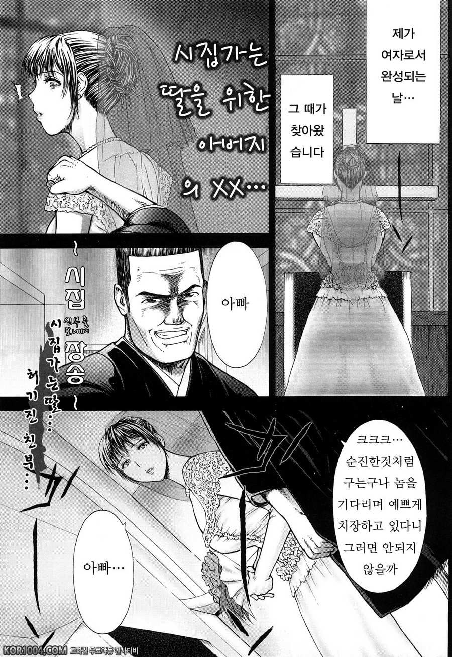 아내의 물방울-6 - 시집가는 딸을 위한 아버지의 xx - 시집 장송 - 웹툰 이미지 1