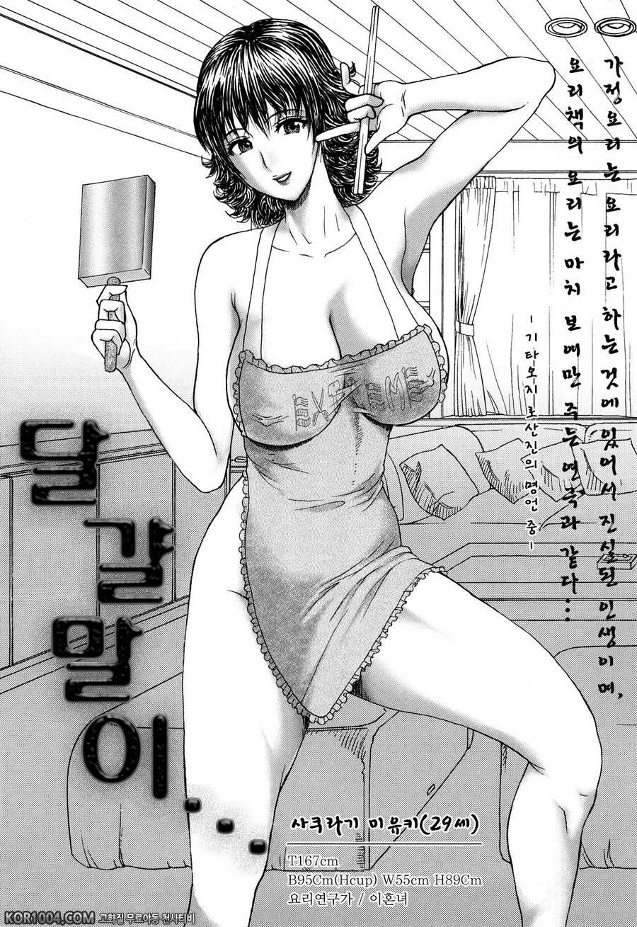 아내의 물방울-10 - 달걀말이... - 웹툰 이미지 1