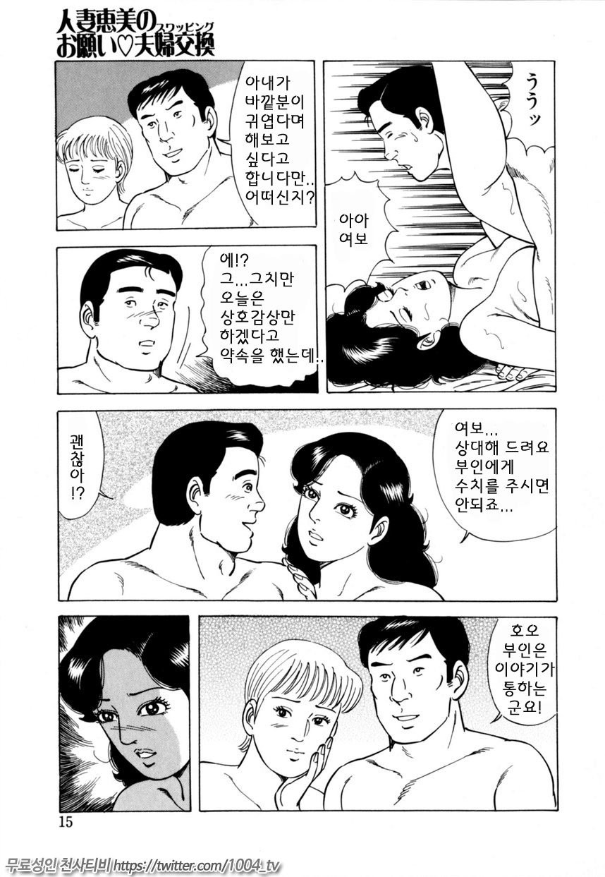 유부녀 에미의 부탁해-1 부부교환 제1화 - 웹툰 이미지 17