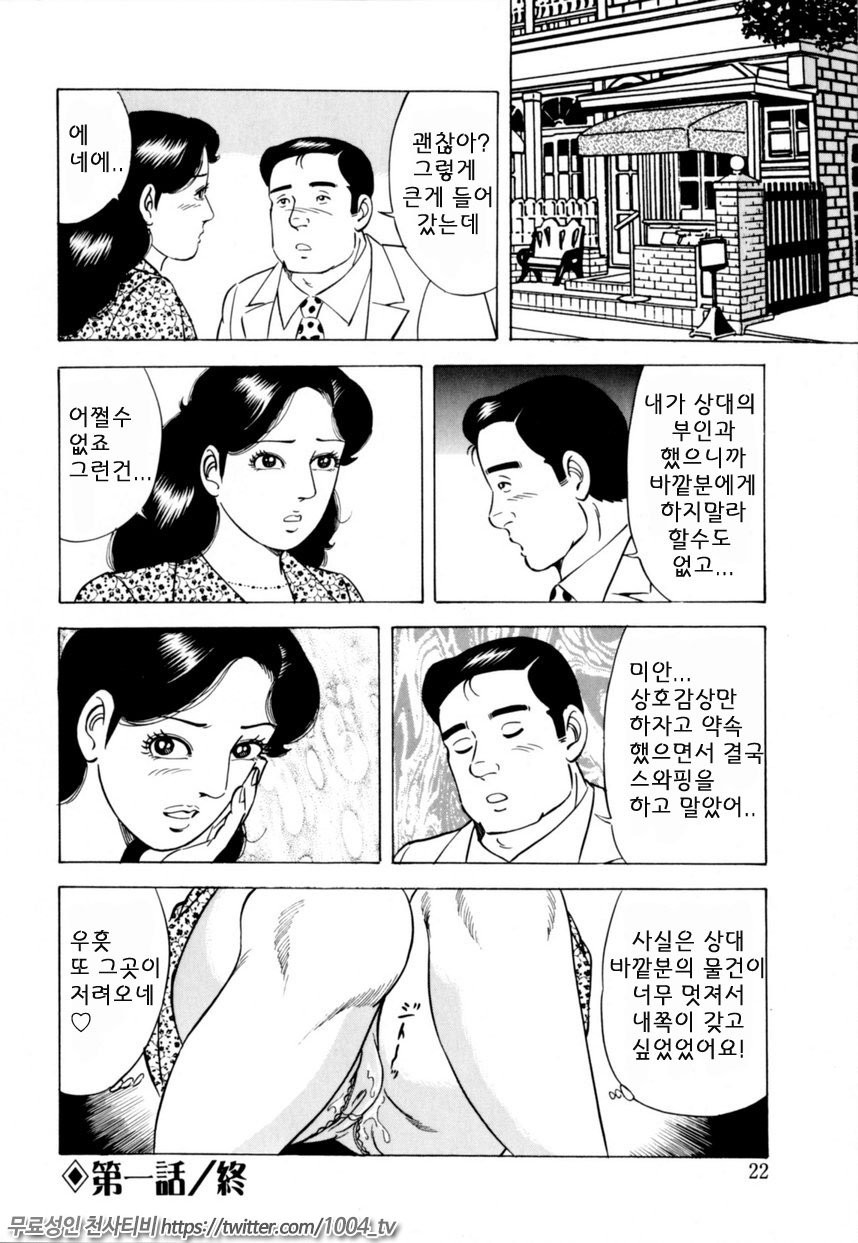 유부녀 에미의 부탁해-1 부부교환 제1화 - 웹툰 이미지 24