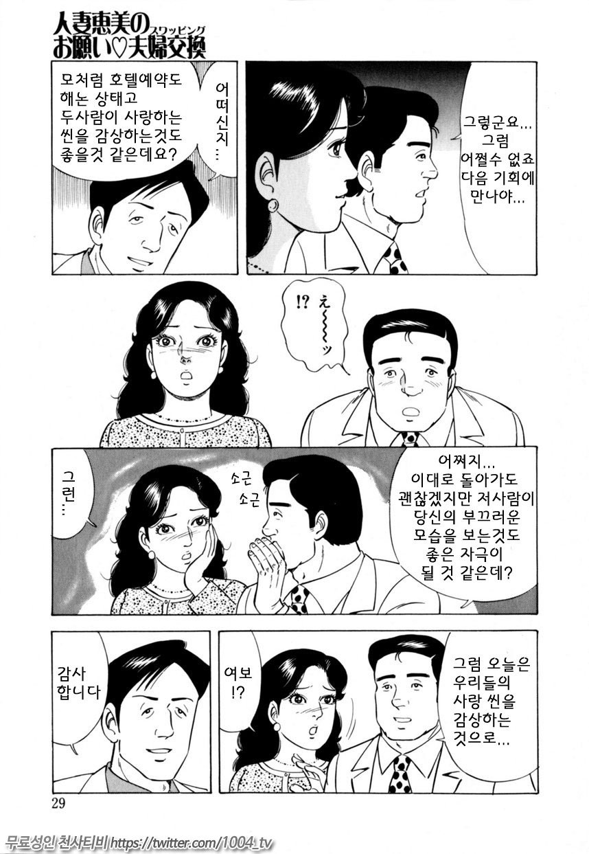 유부녀 에미의 부탁해-2 부부교환 제2화 - 웹툰 이미지 7