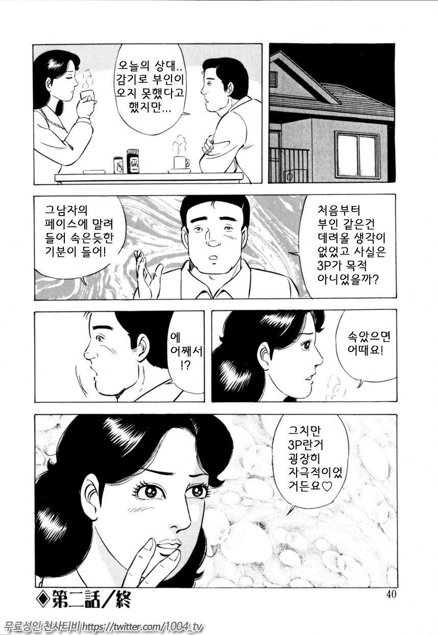 유부녀 에미의 부탁해-2 부부교환 제2화 - 웹툰 이미지 18