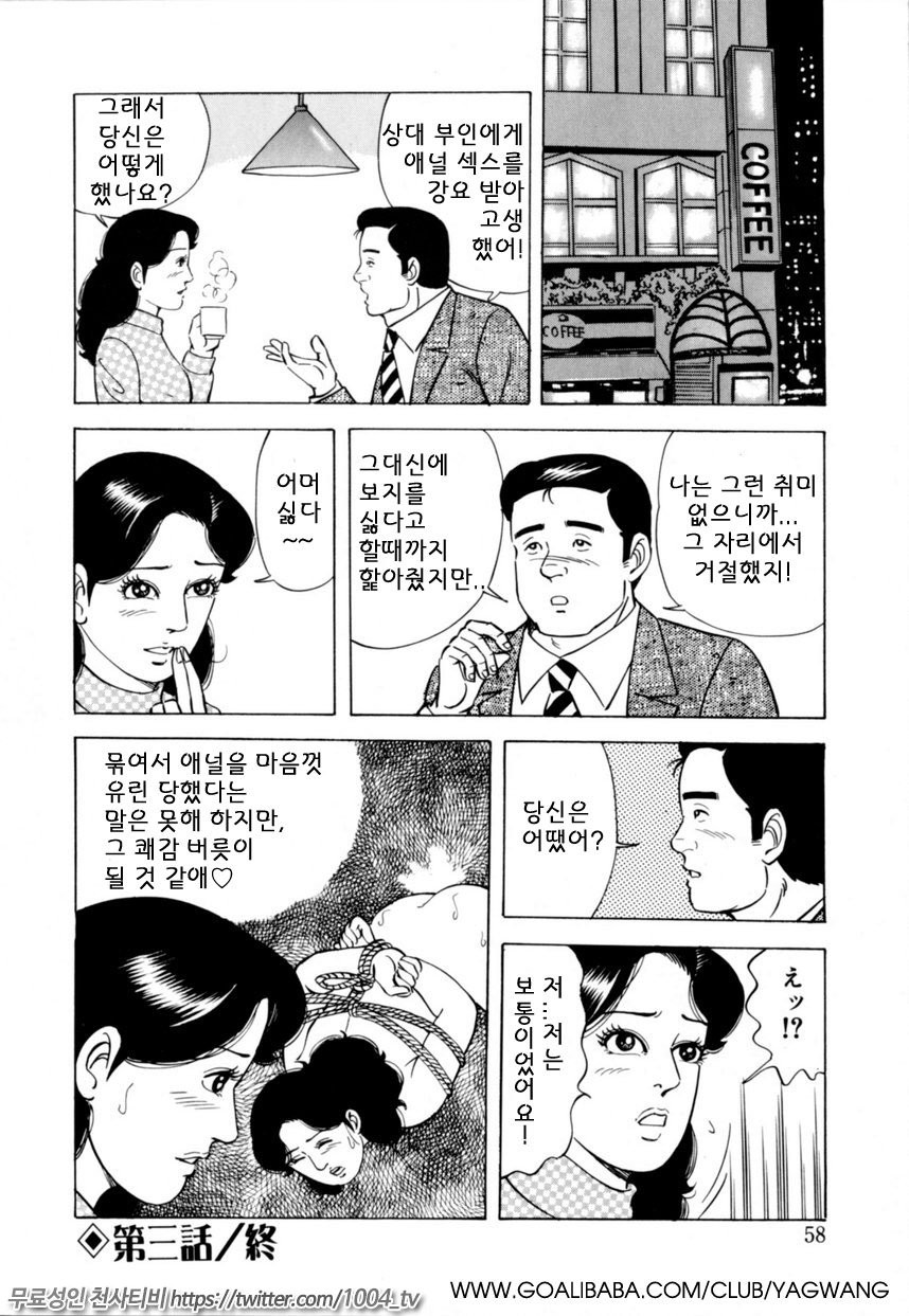 유부녀 에미의 부탁해-3 부부교환 제3화 - 웹툰 이미지 18