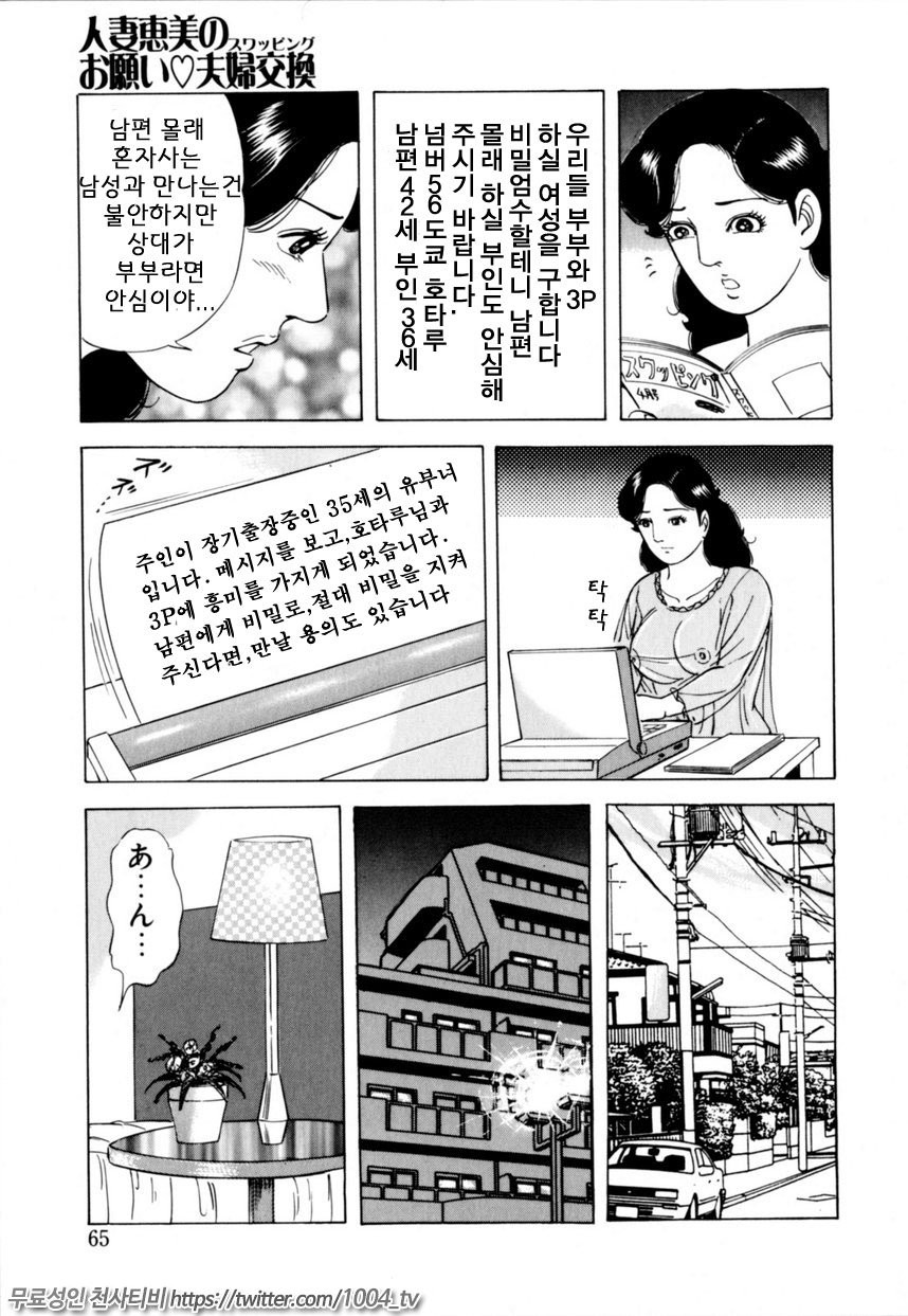 유부녀 에미의 부탁해-4 부부교환 제4화 - 웹툰 이미지 7