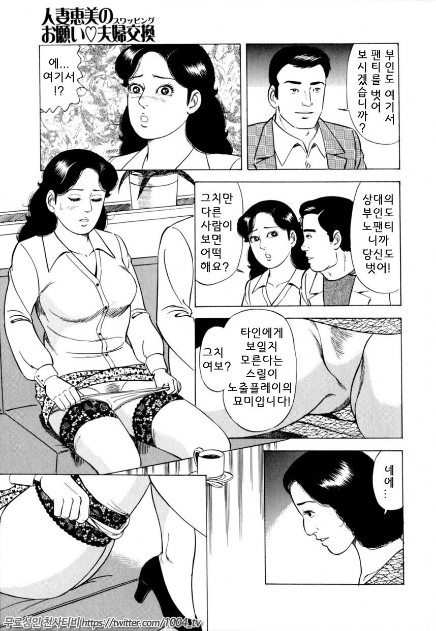 유부녀 에미의 부탁해-5 부부교환 제5화 - 웹툰 이미지 5