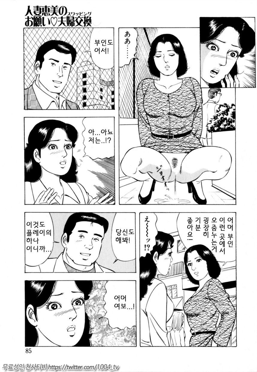 유부녀 에미의 부탁해-5 부부교환 제5화 - 웹툰 이미지 9