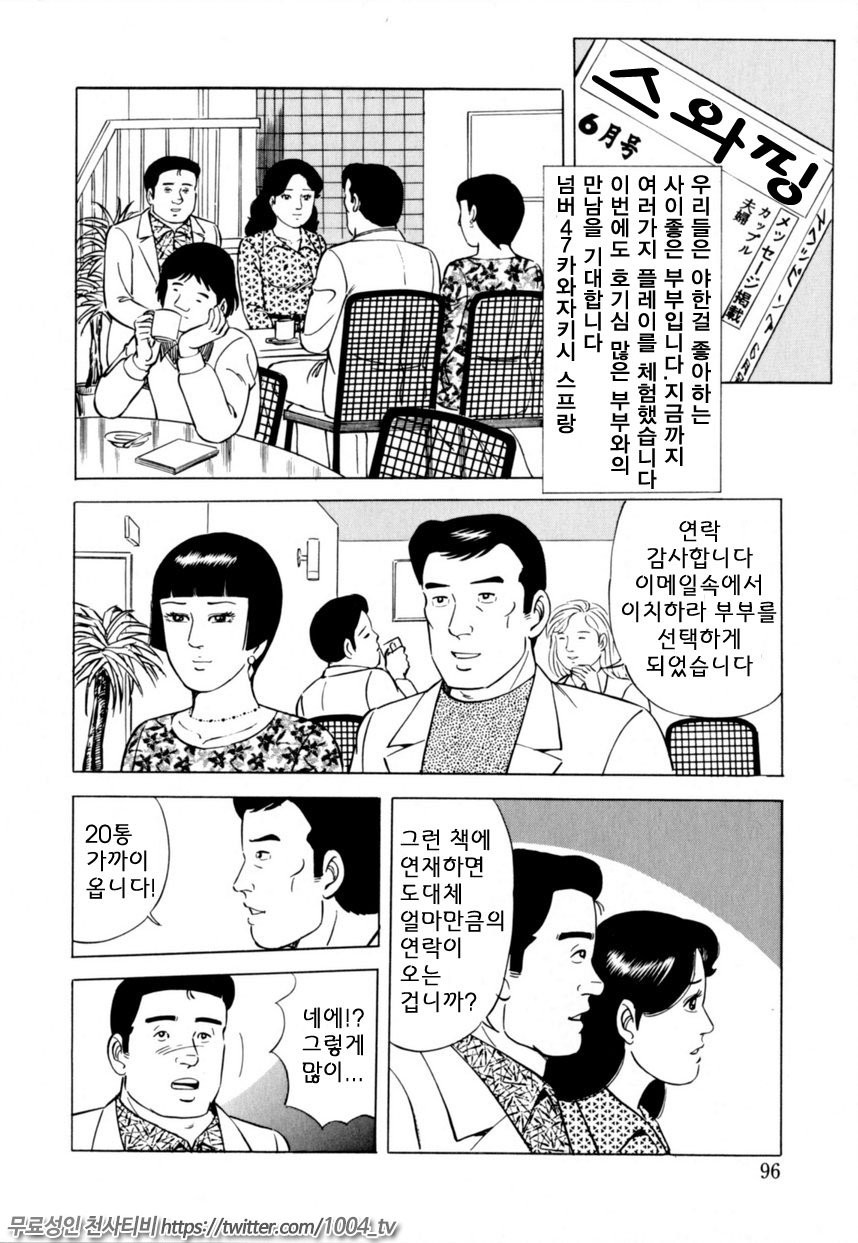 유부녀 에미의 부탁해-6 부부교환 제6화 - 웹툰 이미지 2