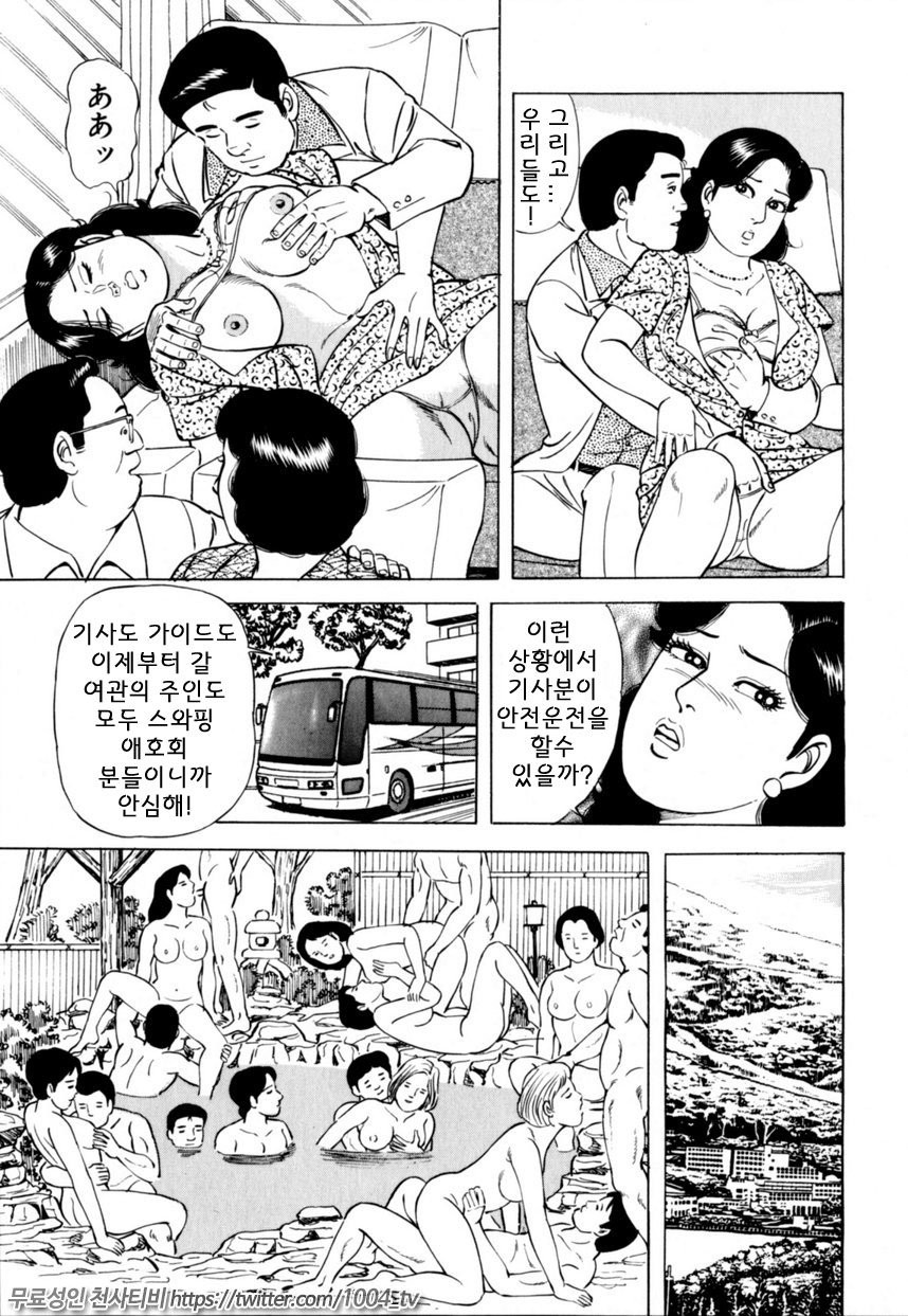 유부녀 에미의 부탁해-7 부부교환 제7화 - 웹툰 이미지 5