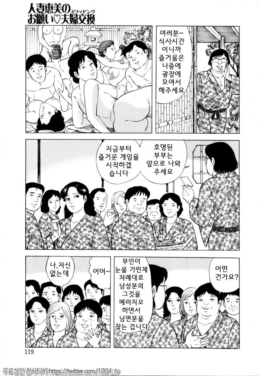 유부녀 에미의 부탁해-7 부부교환 제7화 - 웹툰 이미지 7