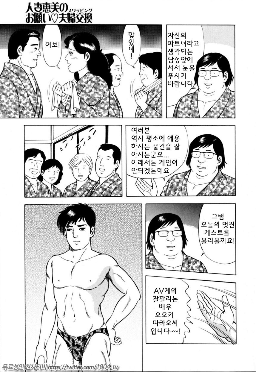 유부녀 에미의 부탁해-7 부부교환 제7화 - 웹툰 이미지 9