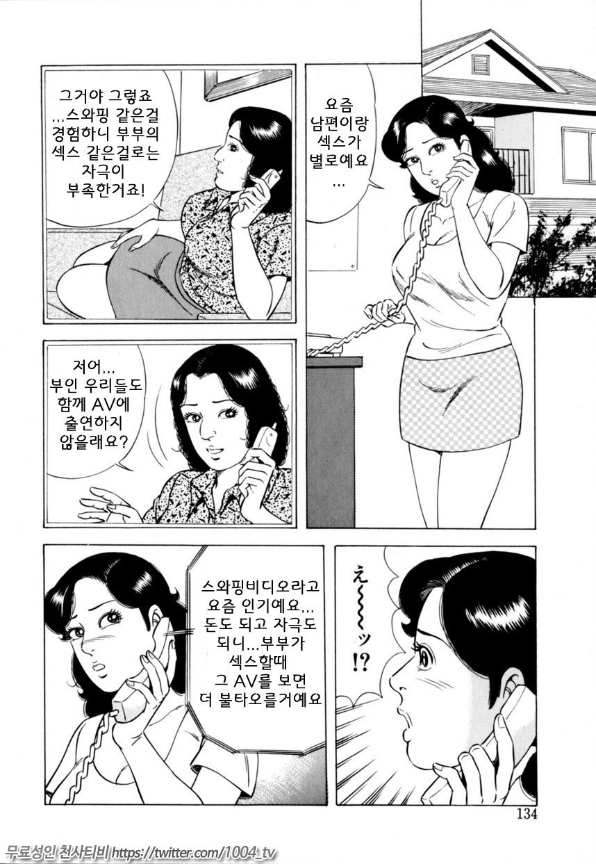 유부녀 에미의 부탁해-8 부부교환 최종화 - 웹툰 이미지 4