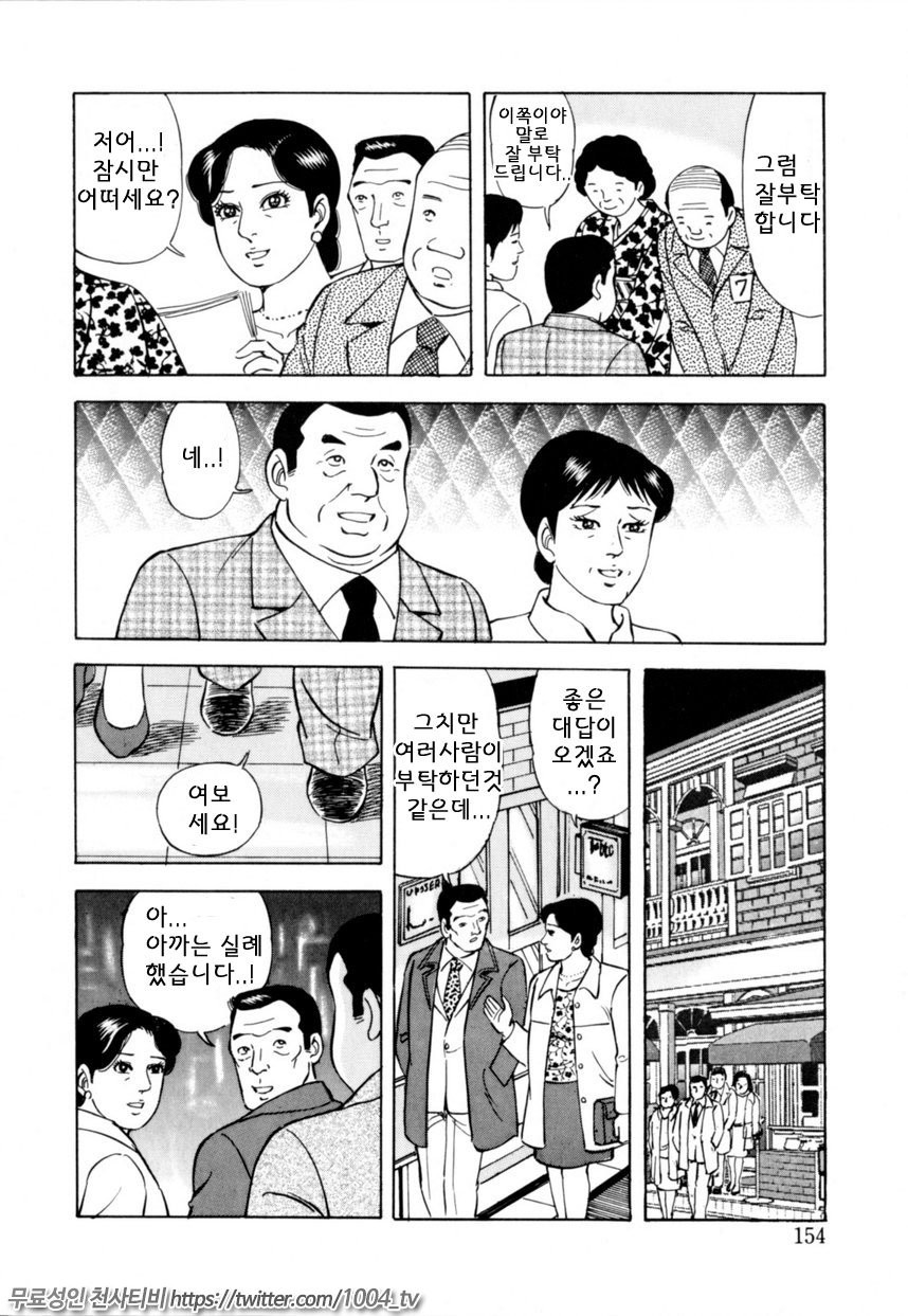 유부녀 에미의 부탁해-9(完) 유부녀 리에코 비밀 스와핑 - 웹툰 이미지 6