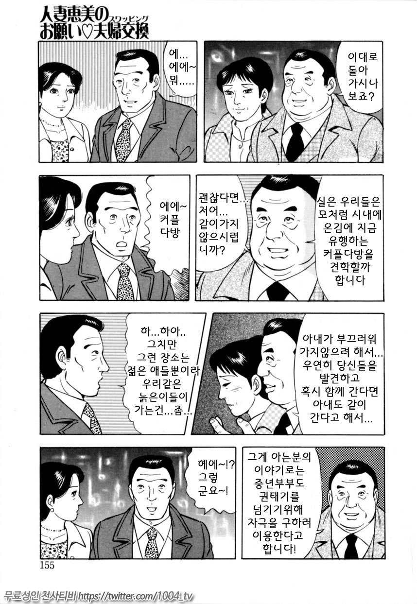 유부녀 에미의 부탁해-9(完) 유부녀 리에코 비밀 스와핑 - 웹툰 이미지 7