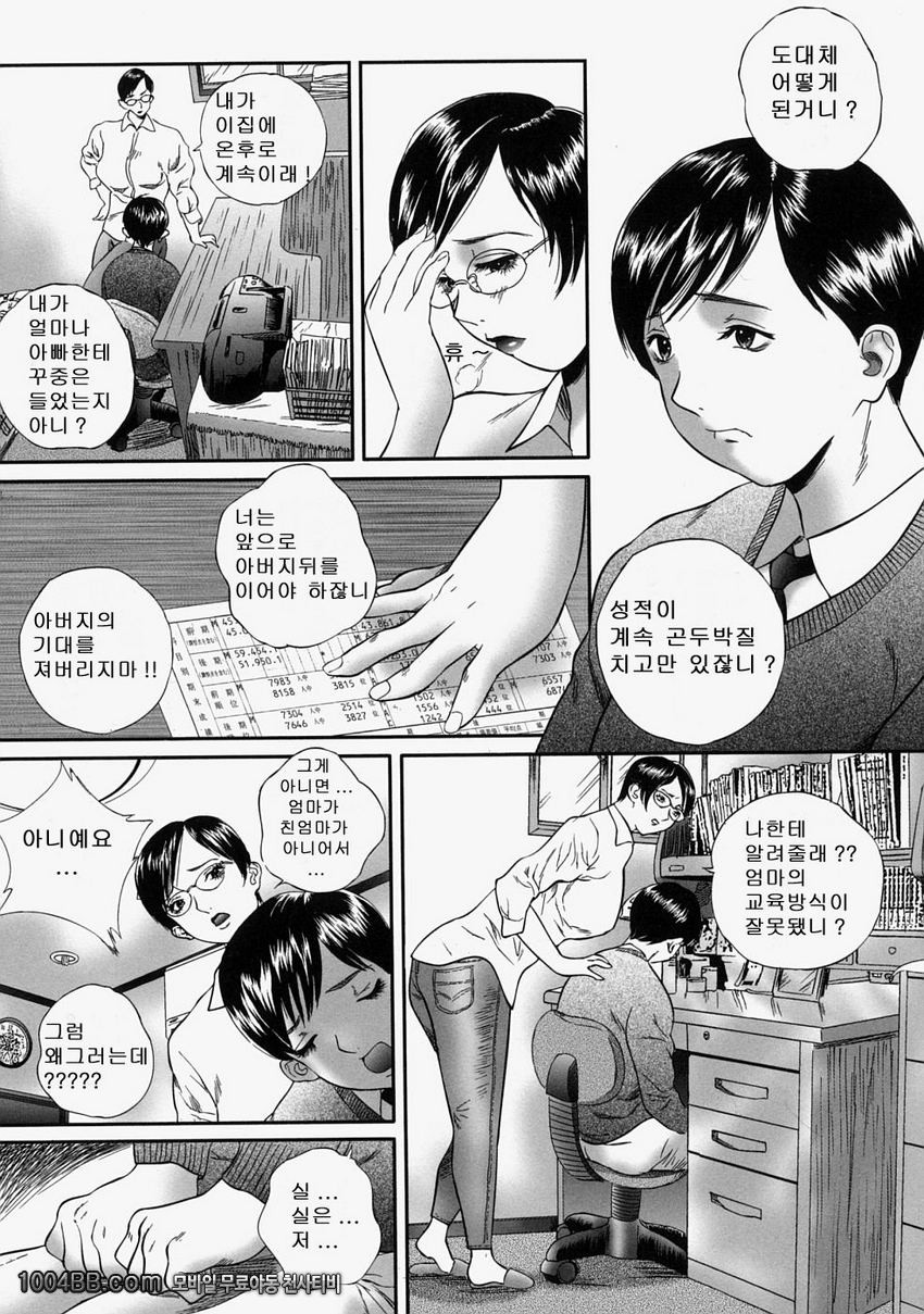 유부녀 무너뜨리기-7 処女妻 - 웹툰 이미지 3