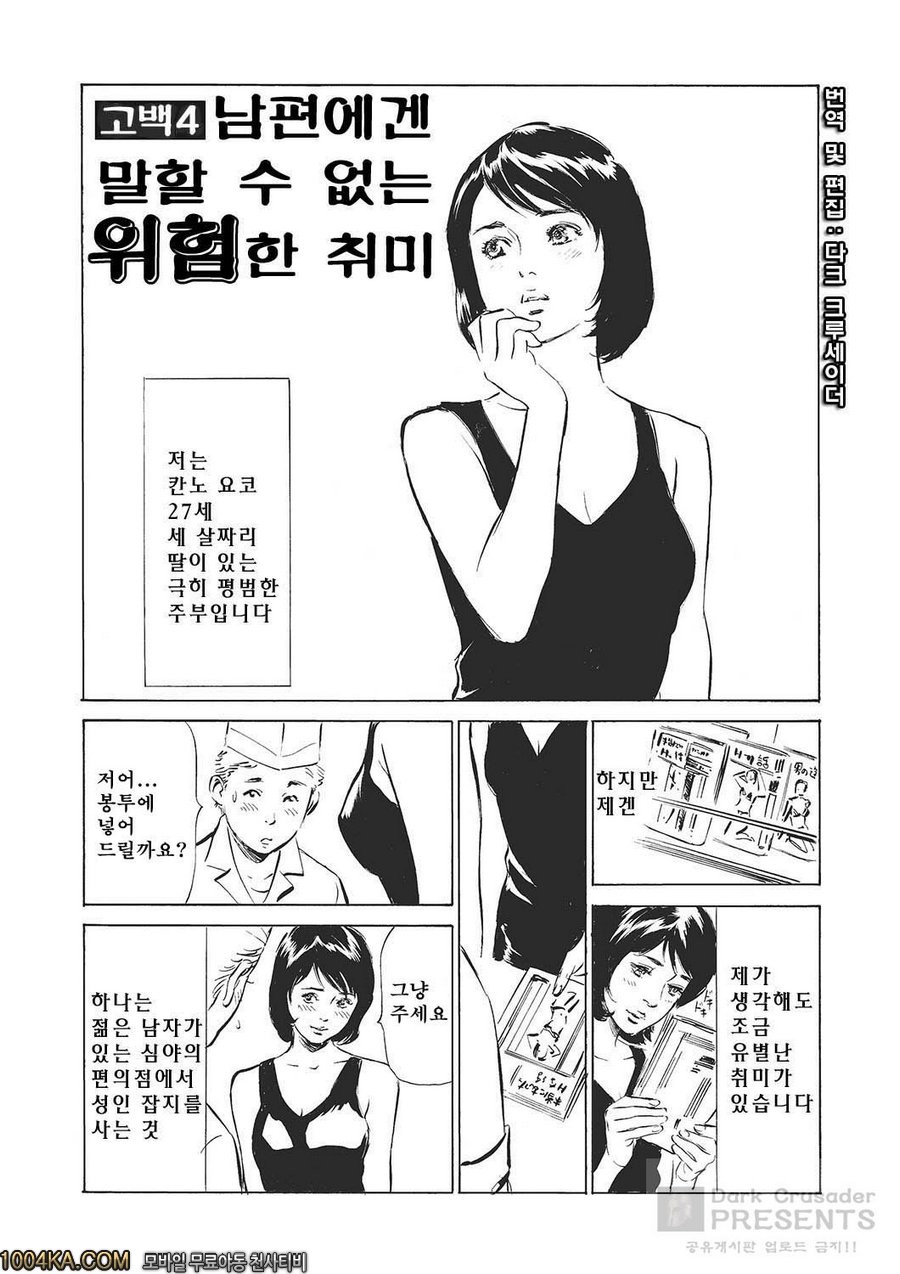 단계의 청초한 유부녀의 고백-4 남편에겐 말할 수 없는 위험한 취미 - 웹툰 이미지 2