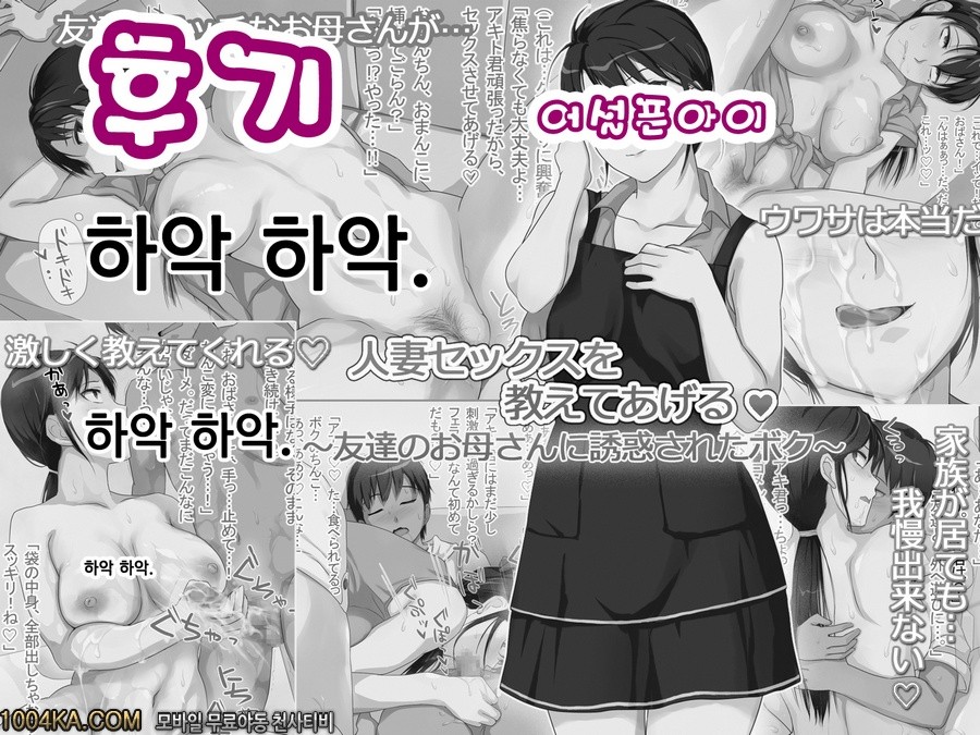 유부녀 섹스를 가르쳐 줄게~친구의 엄마에게 유혹당한 나~-6(完) - 웹툰 이미지 11