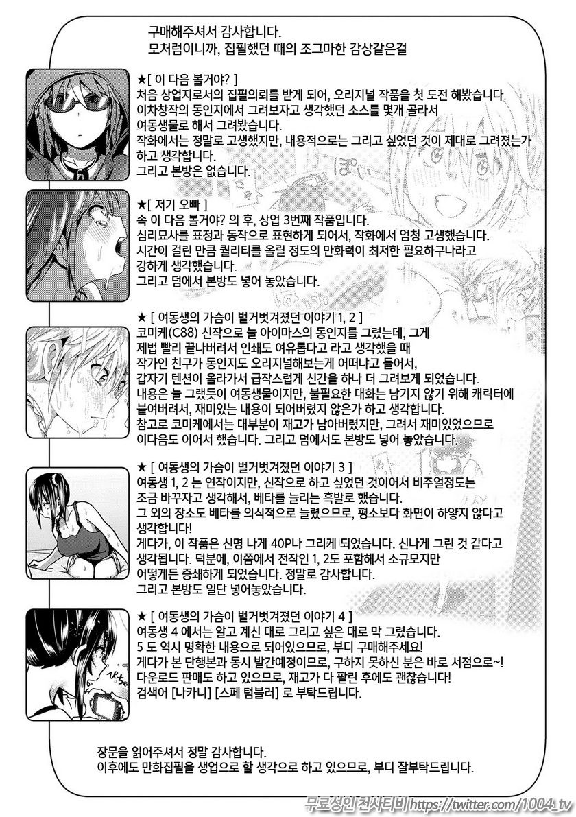 홀딱 벗은 시스터-10(完) 저기 오빠 - 웹툰 이미지 31